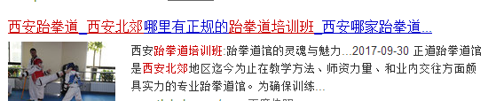 西安網(wǎng)站優(yōu)化中快照里的描述和網(wǎng)站所寫不一致是什么原因？